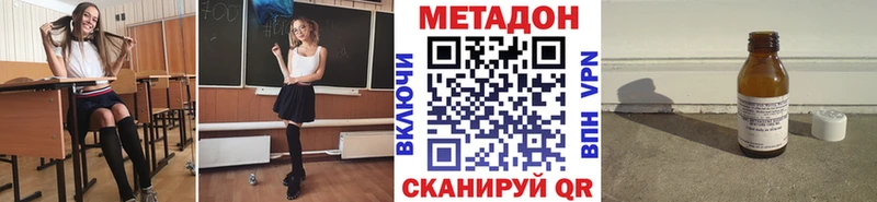 МЕТАДОН methadone  Купить закладки  Дзержинский 